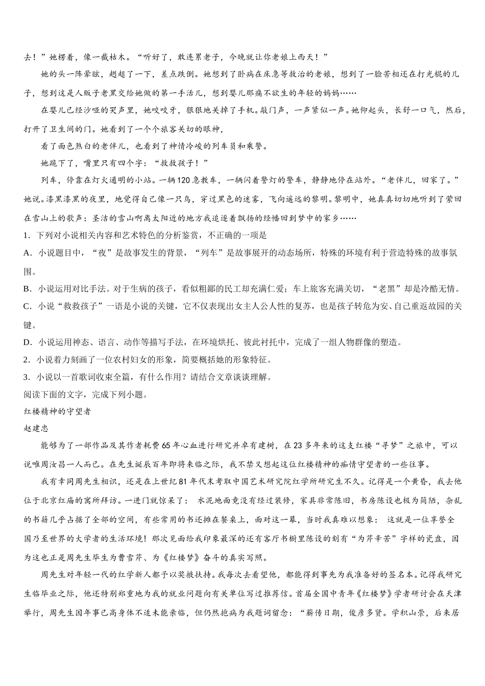 赣湘粤三省六校2025届语文高一第二学期期末复习检测试题含解析_第2页
