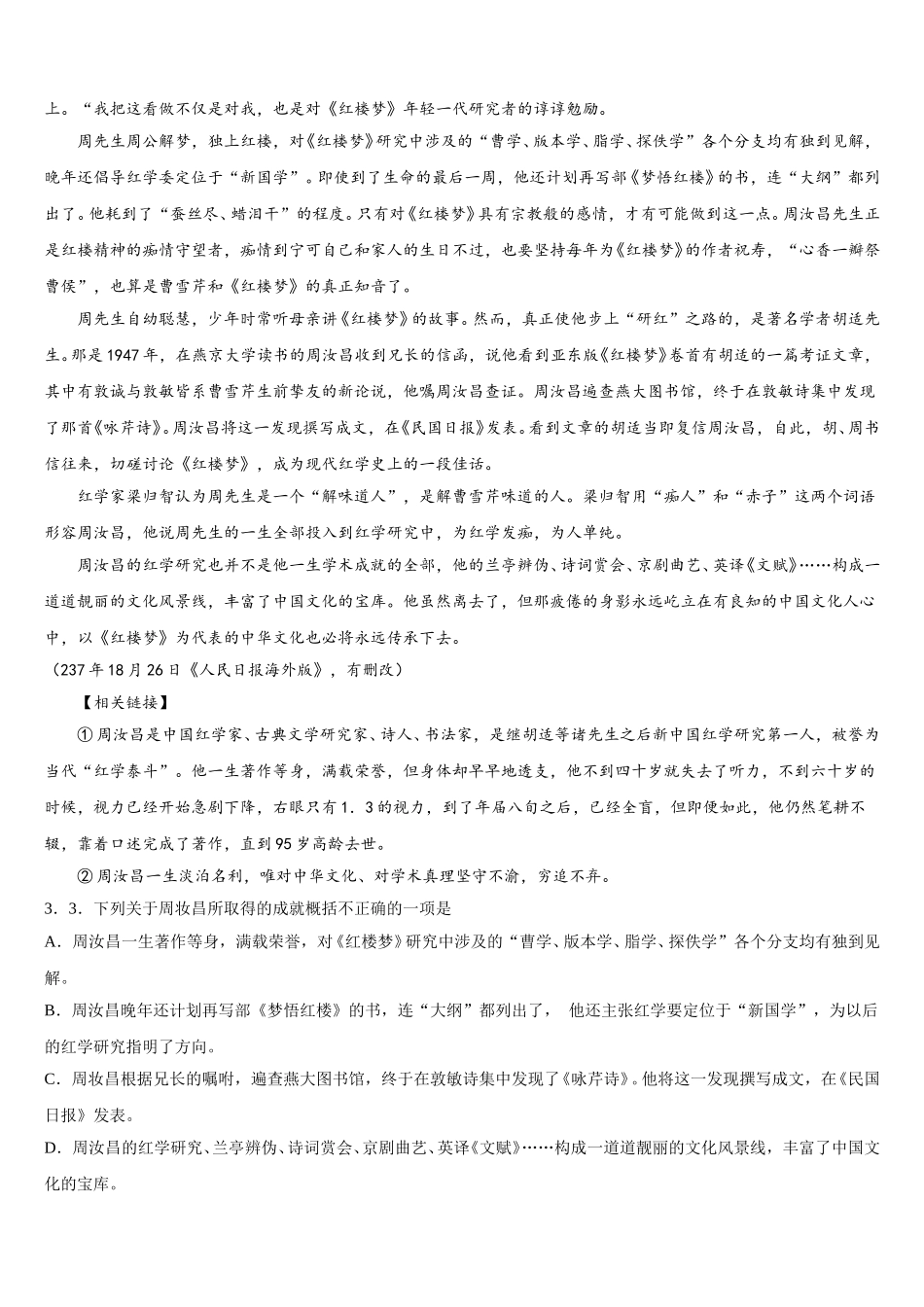 赣湘粤三省六校2025届语文高一第二学期期末复习检测试题含解析_第3页