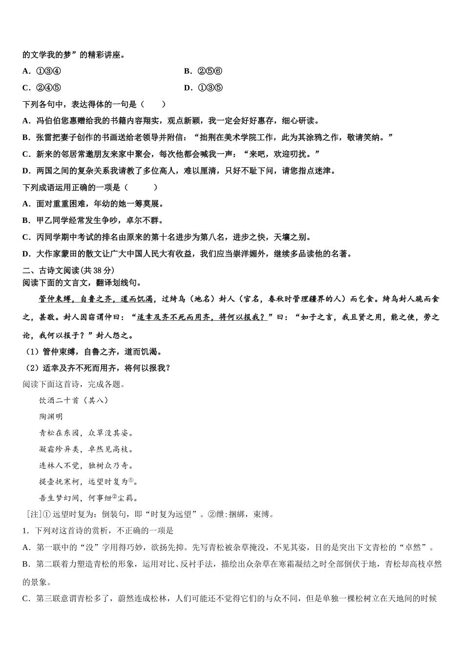 广东省韶关市新丰县第一中学2024-2025学年高一下语文期末检测试题含解析_第2页