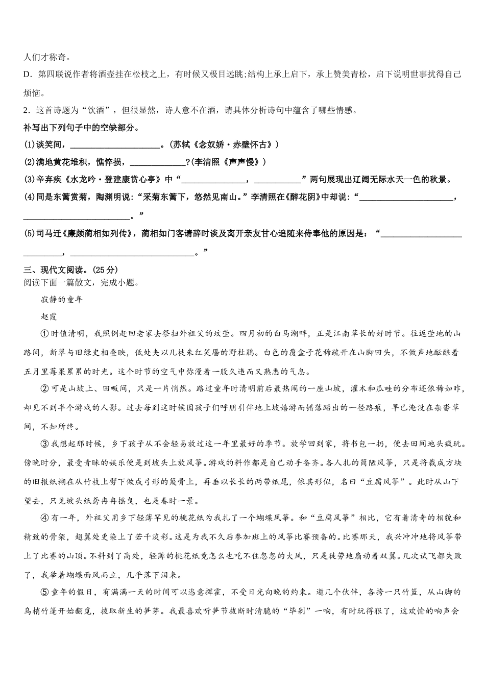 广东省韶关市新丰县第一中学2024-2025学年高一下语文期末检测试题含解析_第3页