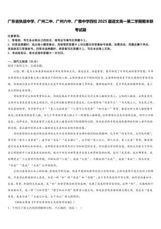 广东省执信中学、广州二中、广州六中、广雅中学四校2025届语文高一第二学期期末联考试题含解析