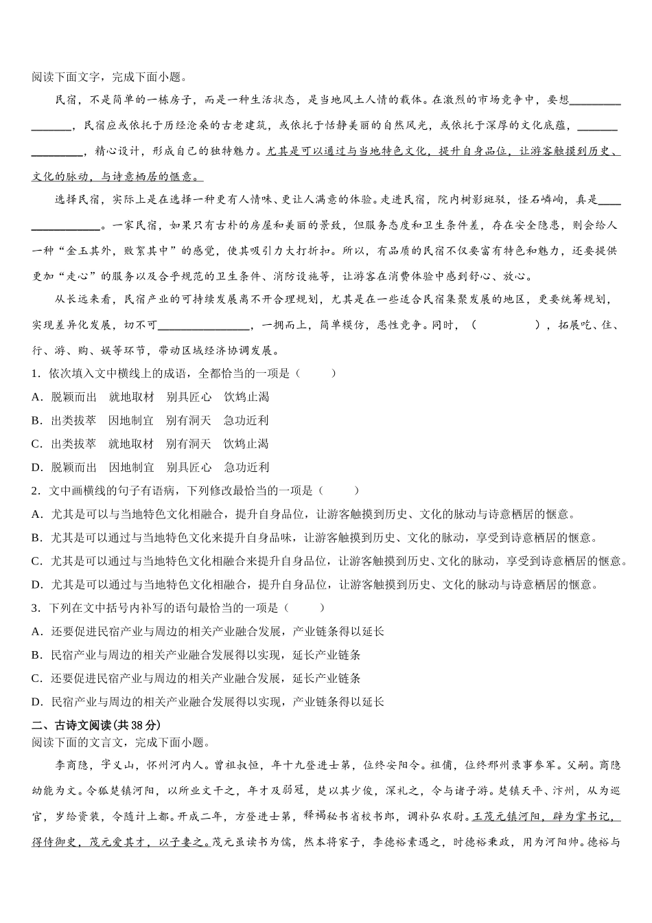 2024-2025学年广东省清远市阳山县阳山中学高一语文第二学期期末学业质量监测模拟试题含解析_第2页