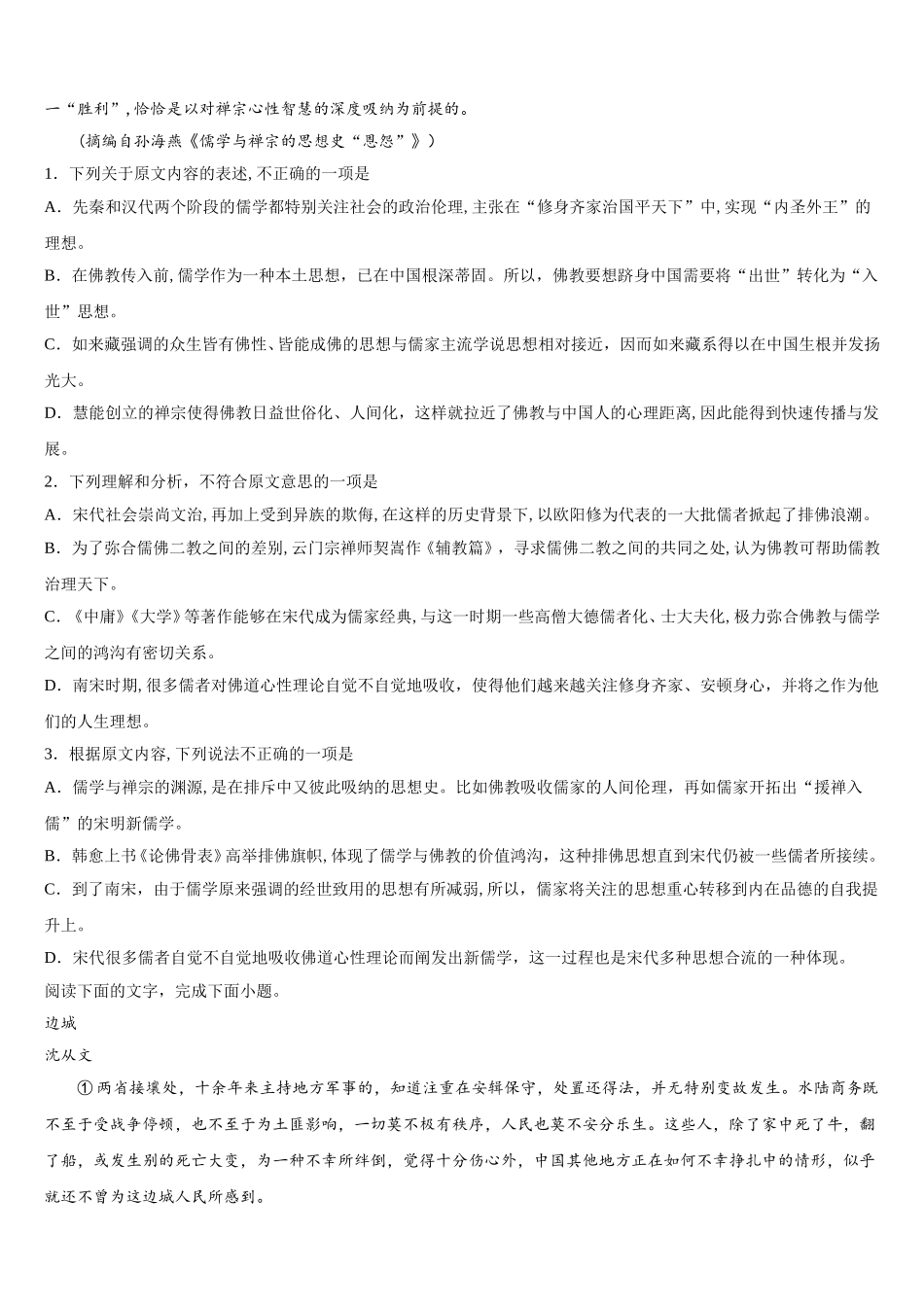 广东省茂名地区2025届高一下语文期末复习检测模拟试题含解析_第2页