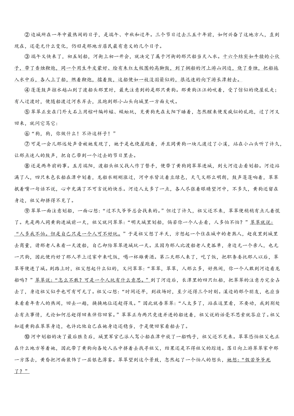 广东省茂名地区2025届高一下语文期末复习检测模拟试题含解析_第3页