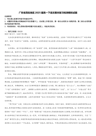 广东省茂名地区2025届高一下语文期末复习检测模拟试题含解析
