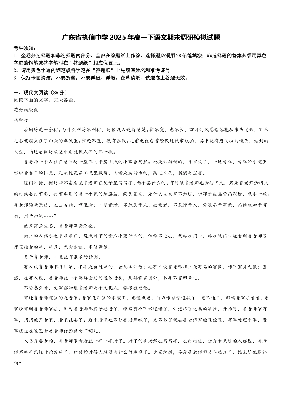 广东省执信中学2025年高一下语文期末调研模拟试题含解析_第1页