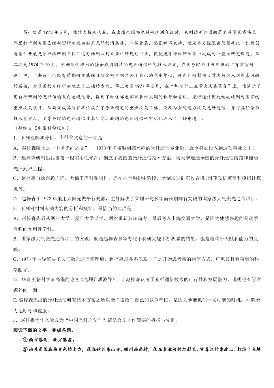 2025届广东省肇庆中学高一语文第二学期期末综合测试试题含解析_第2页