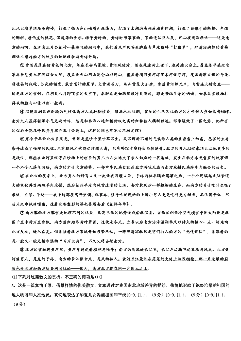 2025届广东省肇庆中学高一语文第二学期期末综合测试试题含解析_第3页