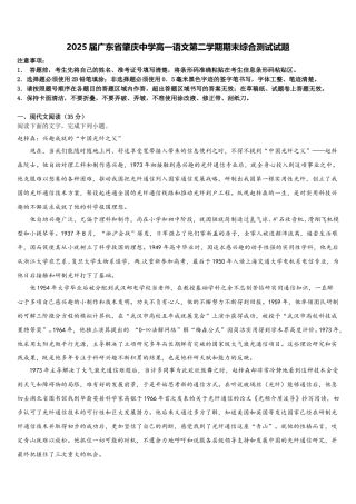 2025届广东省肇庆中学高一语文第二学期期末综合测试试题含解析