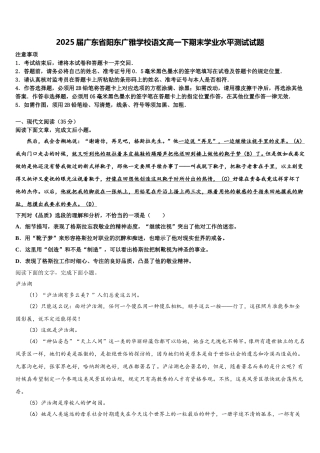 2025届广东省阳东广雅学校语文高一下期末学业水平测试试题含解析
