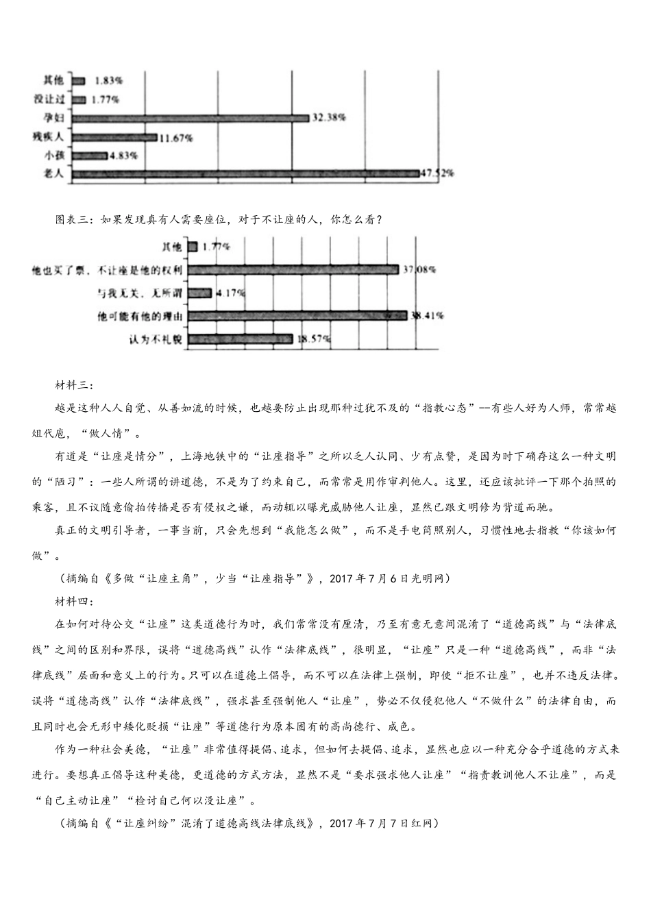 梅州市重点中学2025年语文高一下期末质量检测模拟试题含解析_第2页