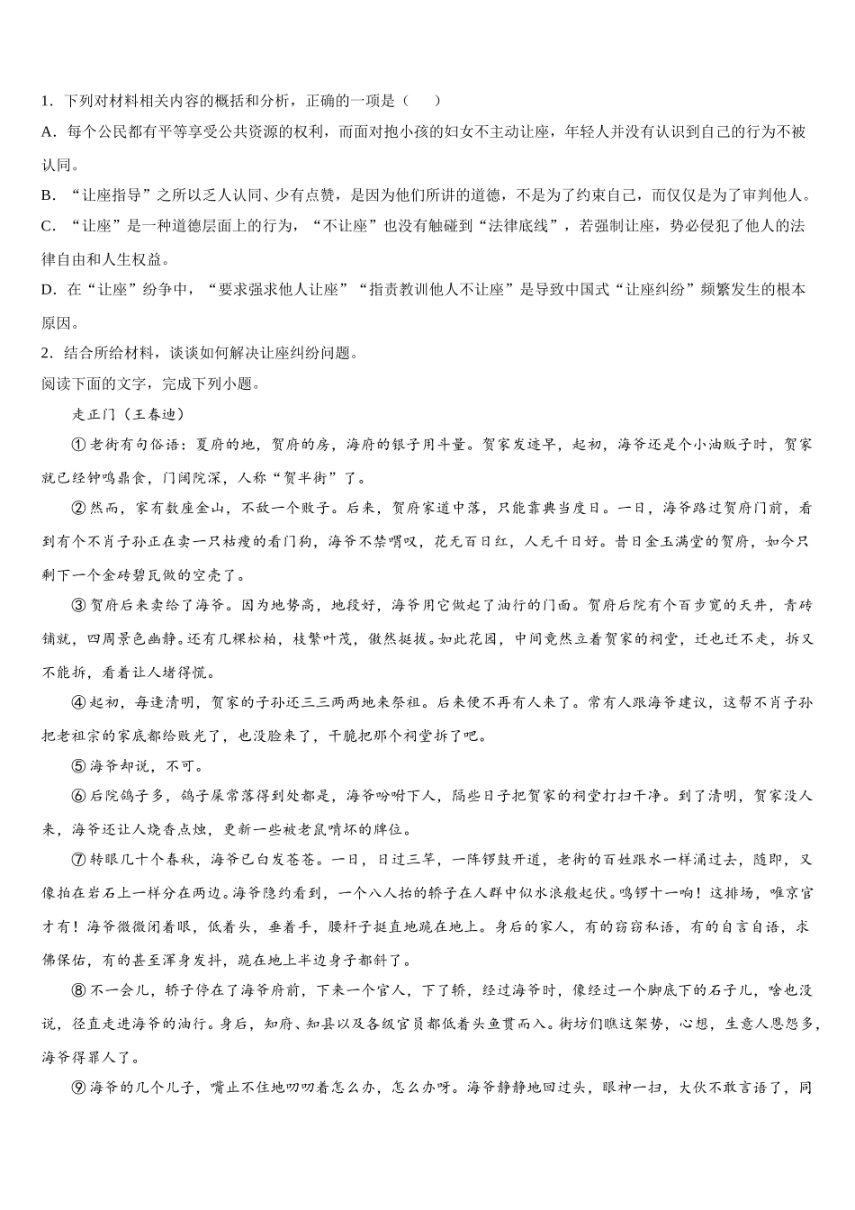 梅州市重点中学2025年语文高一下期末质量检测模拟试题含解析_第3页
