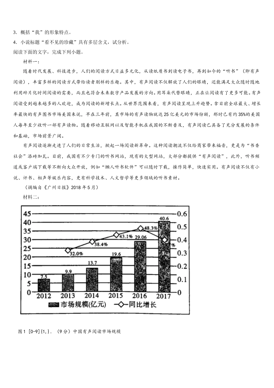 东莞市重点中学2025年高一语文第二学期期末达标测试试题含解析_第3页