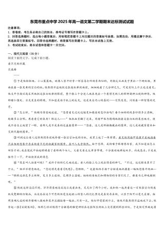 东莞市重点中学2025年高一语文第二学期期末达标测试试题含解析