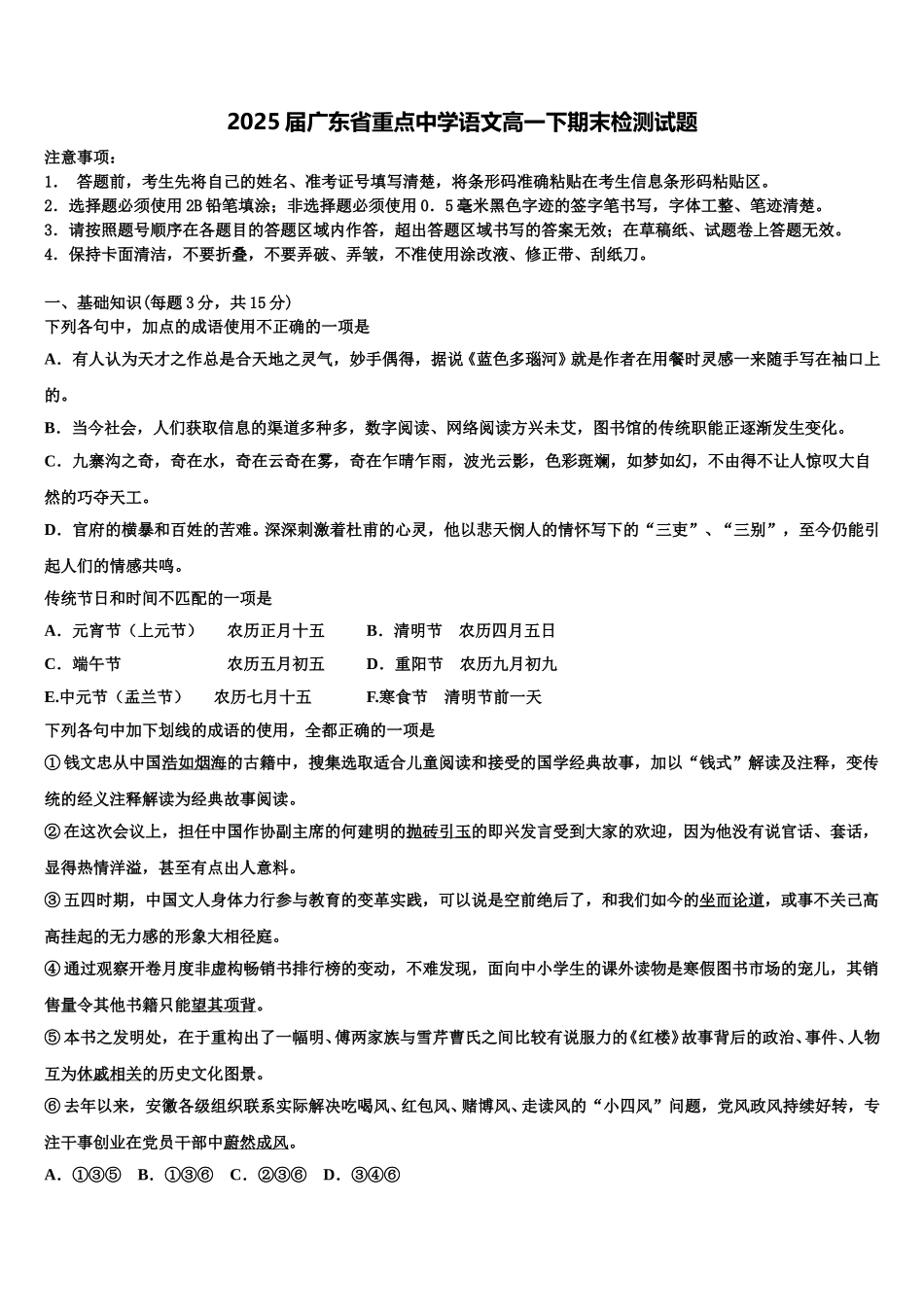 2025届广东省重点中学语文高一下期末检测试题含解析_第1页