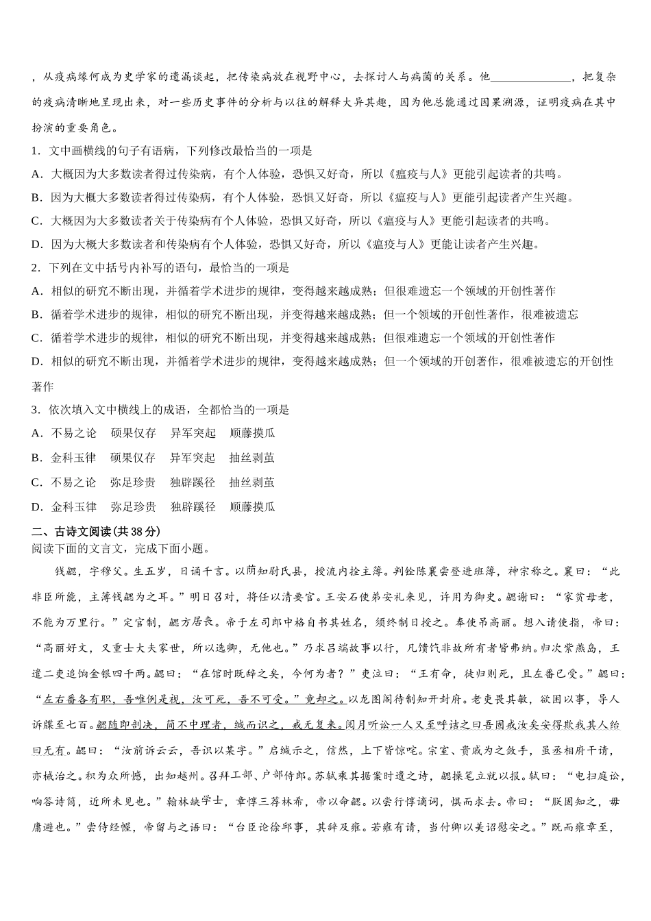 2025届广东省重点中学语文高一下期末检测试题含解析_第3页