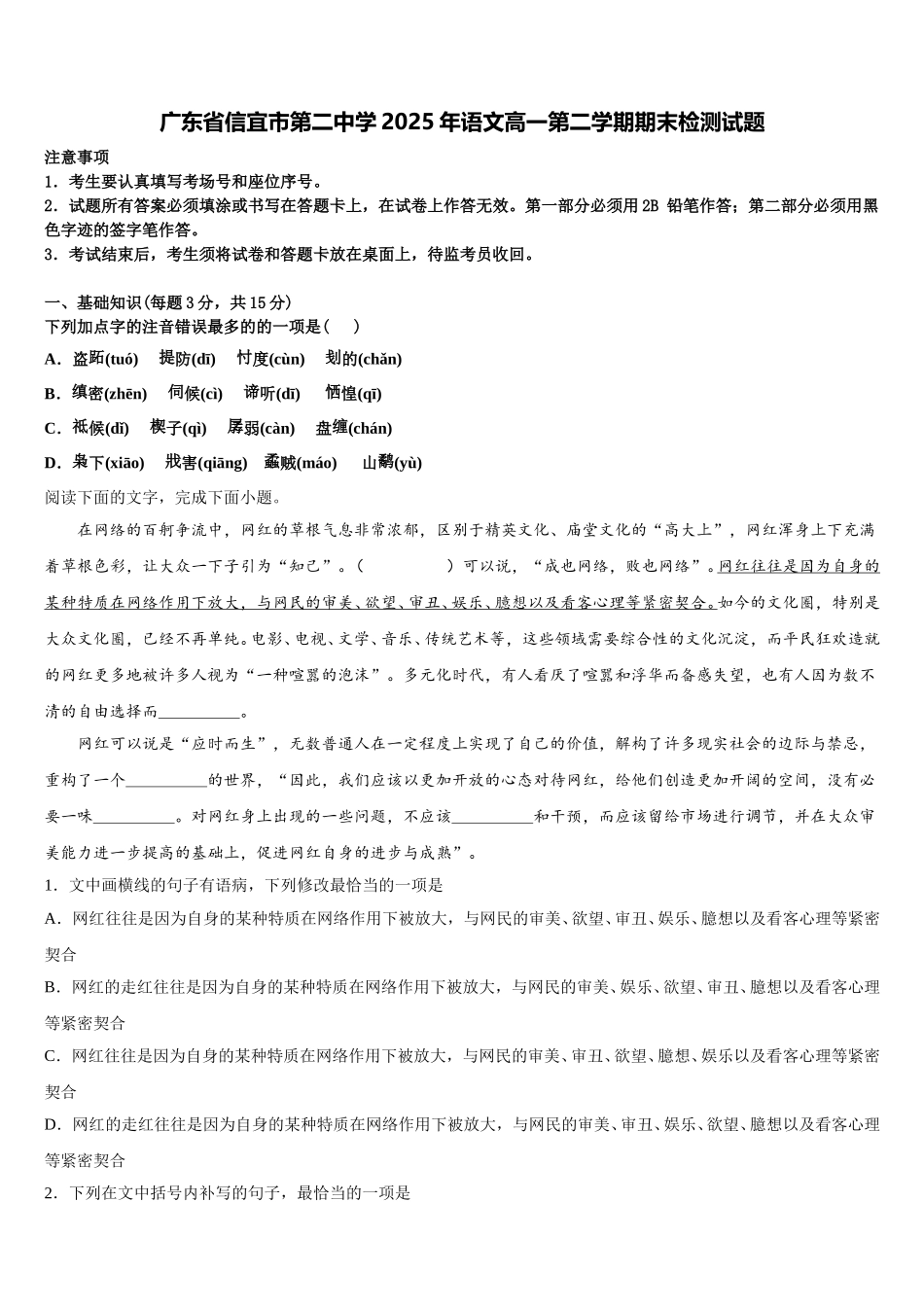 广东省信宜市第二中学2025年语文高一第二学期期末检测试题含解析_第1页