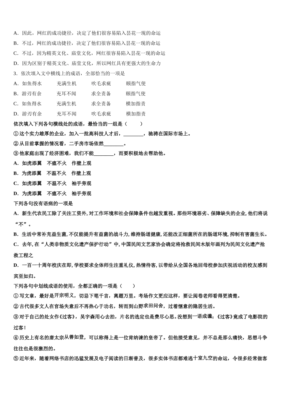 广东省信宜市第二中学2025年语文高一第二学期期末检测试题含解析_第2页