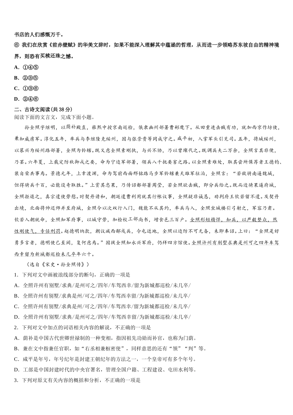 广东省信宜市第二中学2025年语文高一第二学期期末检测试题含解析_第3页