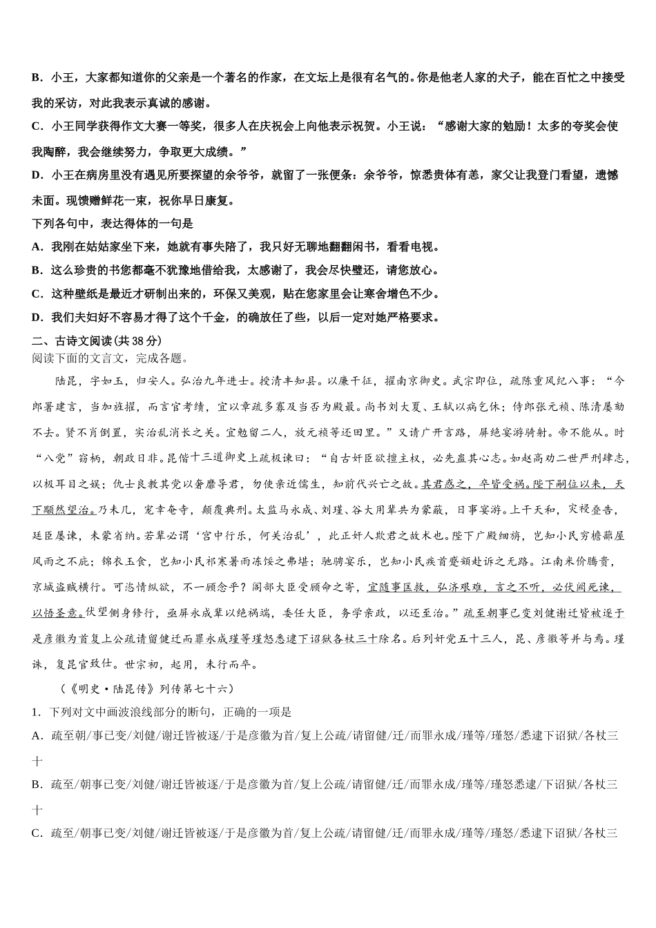 2025年广东省茂名市五大联盟学校语文高一下期末预测试题含解析_第2页