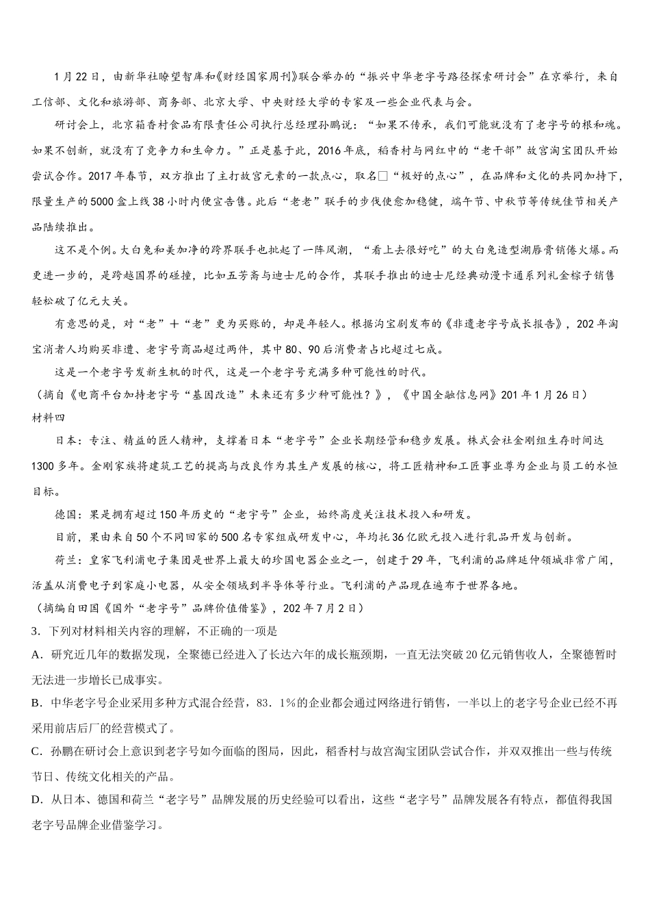 2024-2025学年广东省佛山市重点中学高一下语文期末学业水平测试模拟试题含解析_第2页