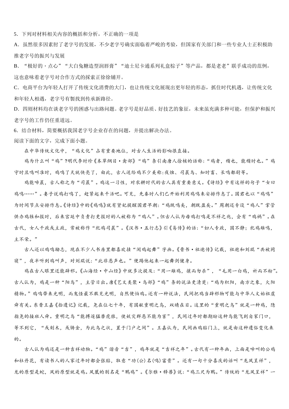 2024-2025学年广东省佛山市重点中学高一下语文期末学业水平测试模拟试题含解析_第3页
