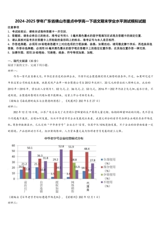 2024-2025学年广东省佛山市重点中学高一下语文期末学业水平测试模拟试题含解析