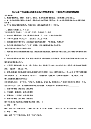2025届广东省佛山市南海区石门中学语文高一下期末达标检测模拟试题含解析