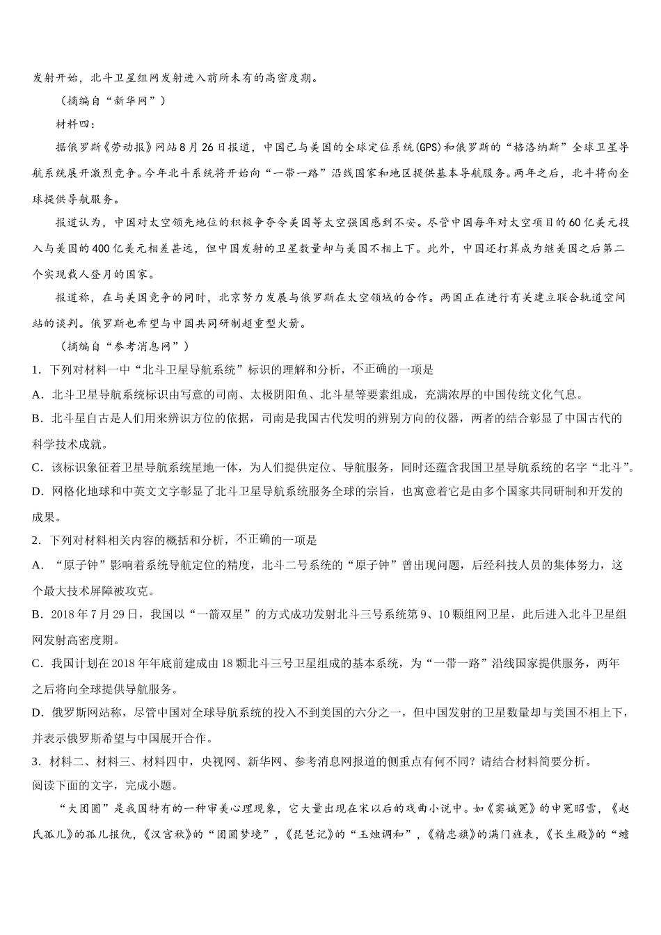 2024-2025学年广东省佛山市南海桂城中学高一下语文期末综合测试试题含解析_第2页