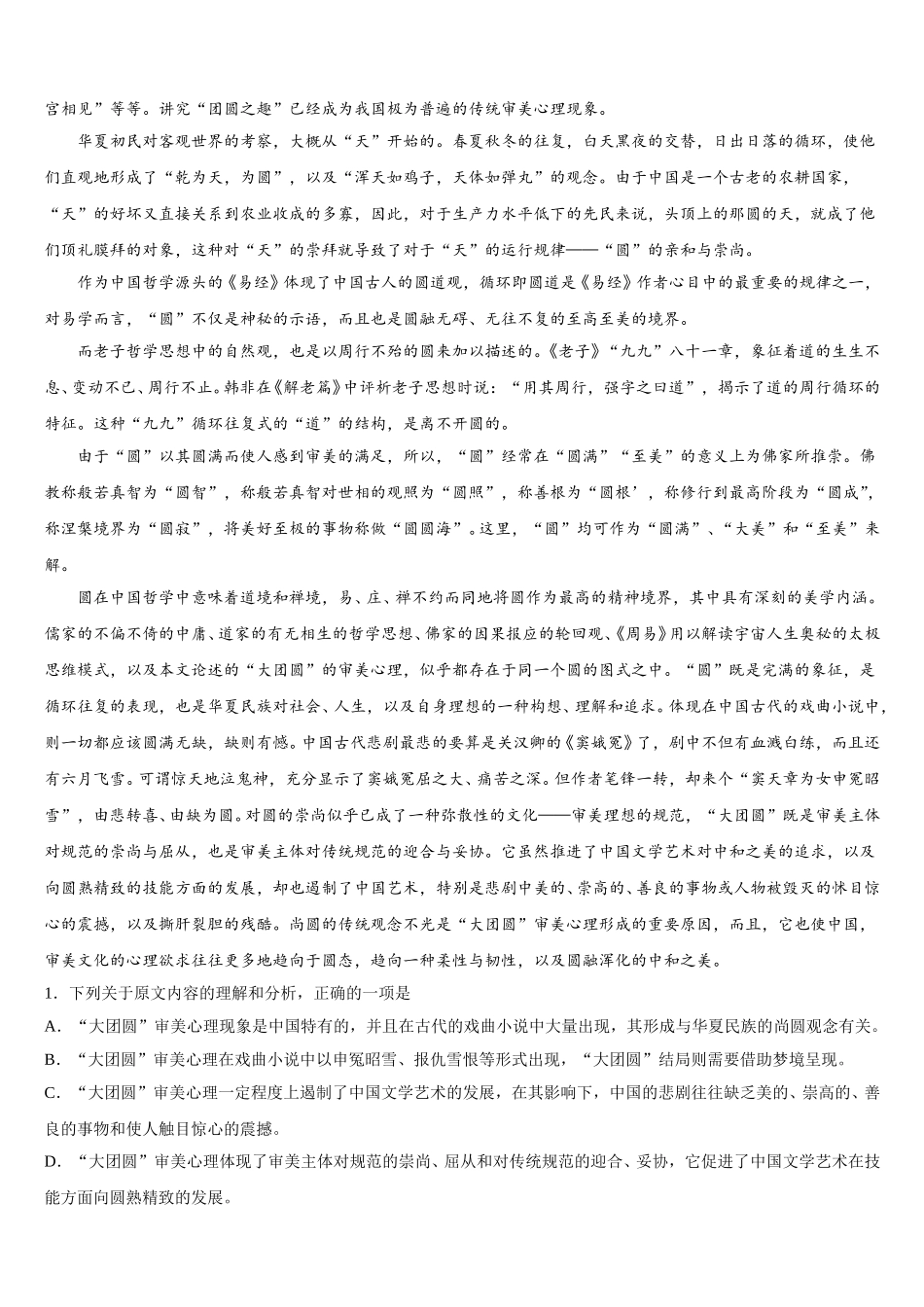 2024-2025学年广东省佛山市南海桂城中学高一下语文期末综合测试试题含解析_第3页