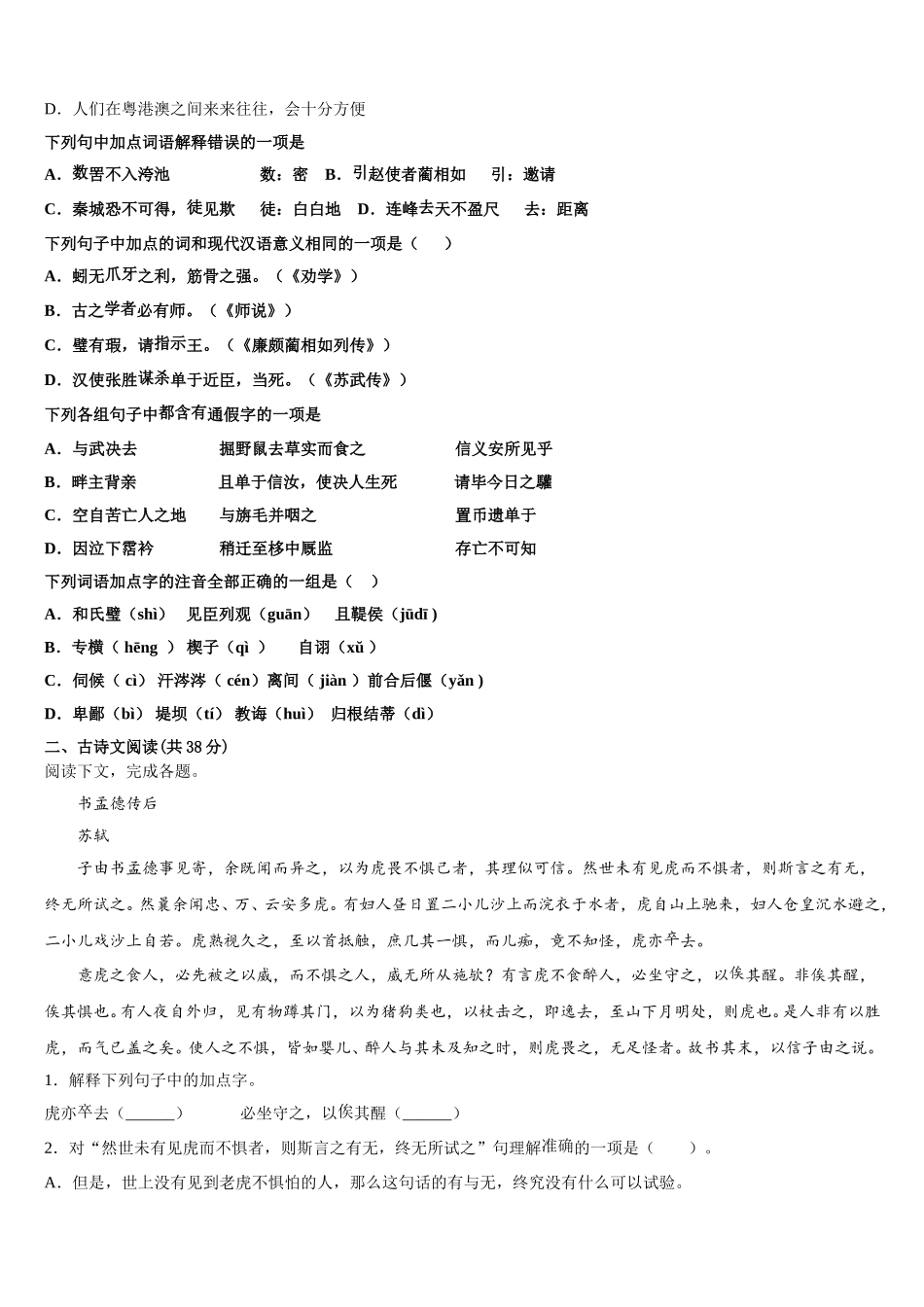 广东省江门市示范初中2024-2025学年语文高一下期末预测试题含解析_第2页