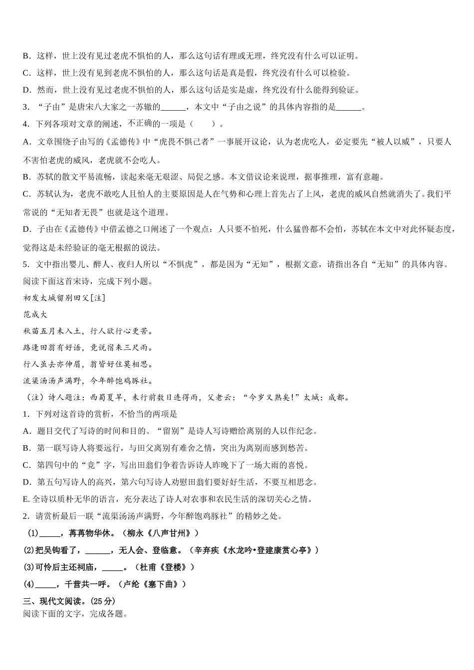 广东省江门市示范初中2024-2025学年语文高一下期末预测试题含解析_第3页