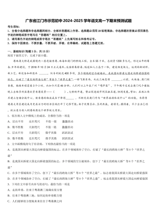 广东省江门市示范初中2024-2025学年语文高一下期末预测试题含解析