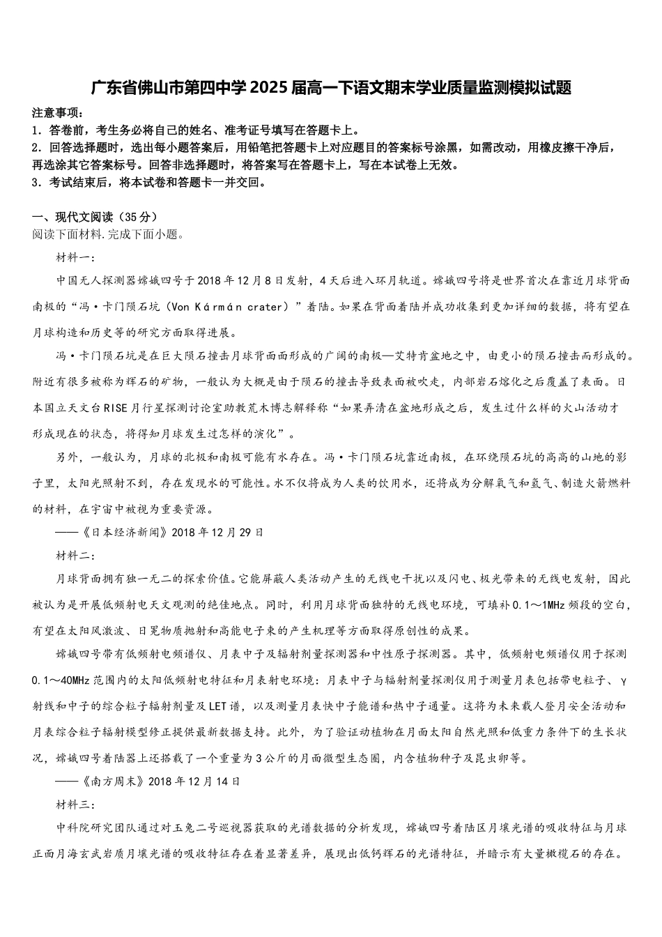 广东省佛山市第四中学2025届高一下语文期末学业质量监测模拟试题含解析_第1页