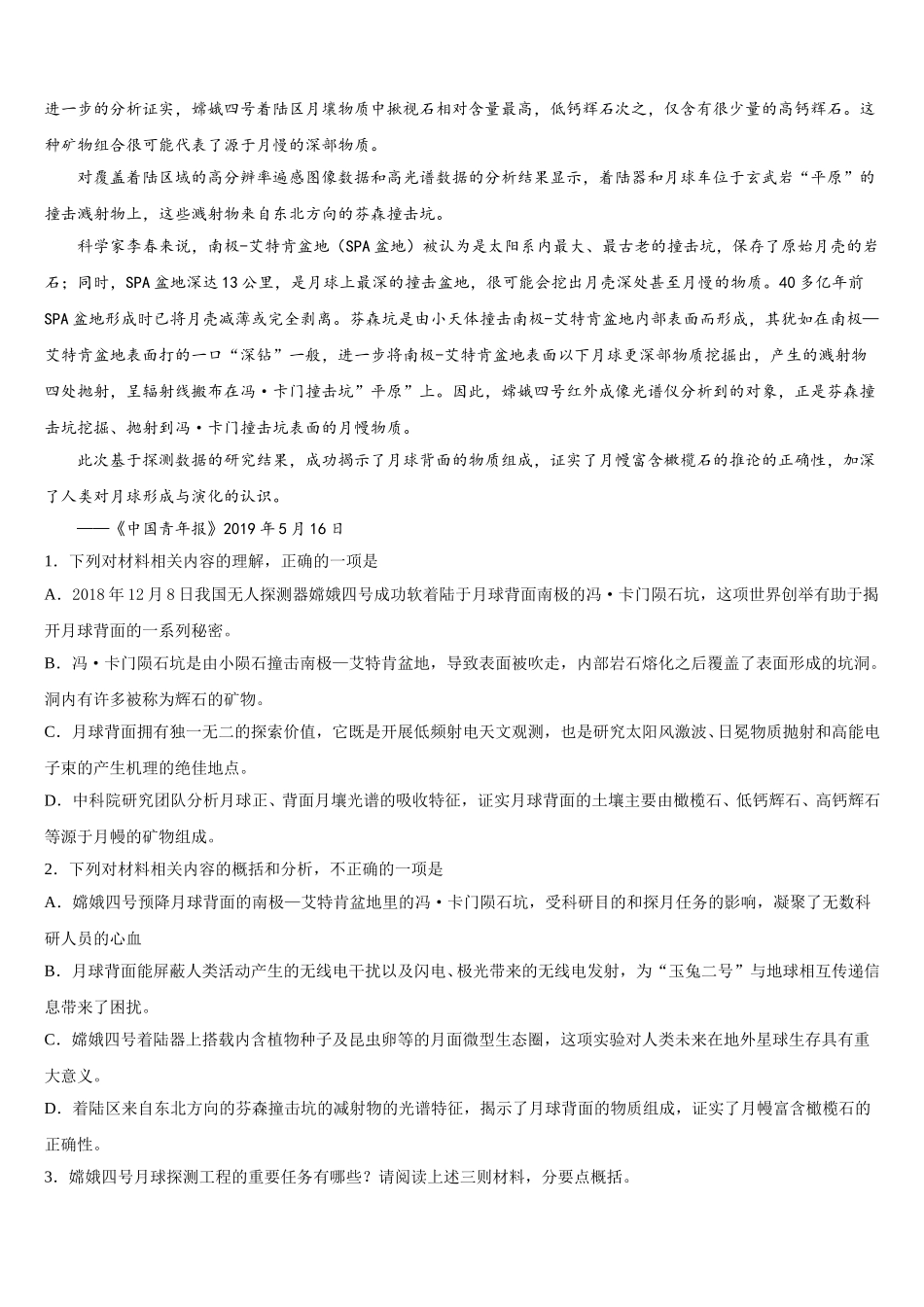 广东省佛山市第四中学2025届高一下语文期末学业质量监测模拟试题含解析_第2页