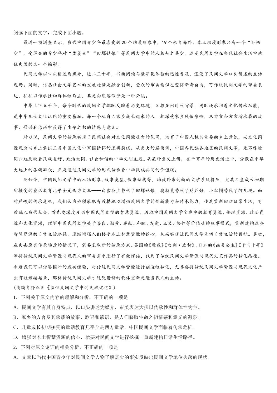 广东省佛山市第四中学2025届高一下语文期末学业质量监测模拟试题含解析_第3页