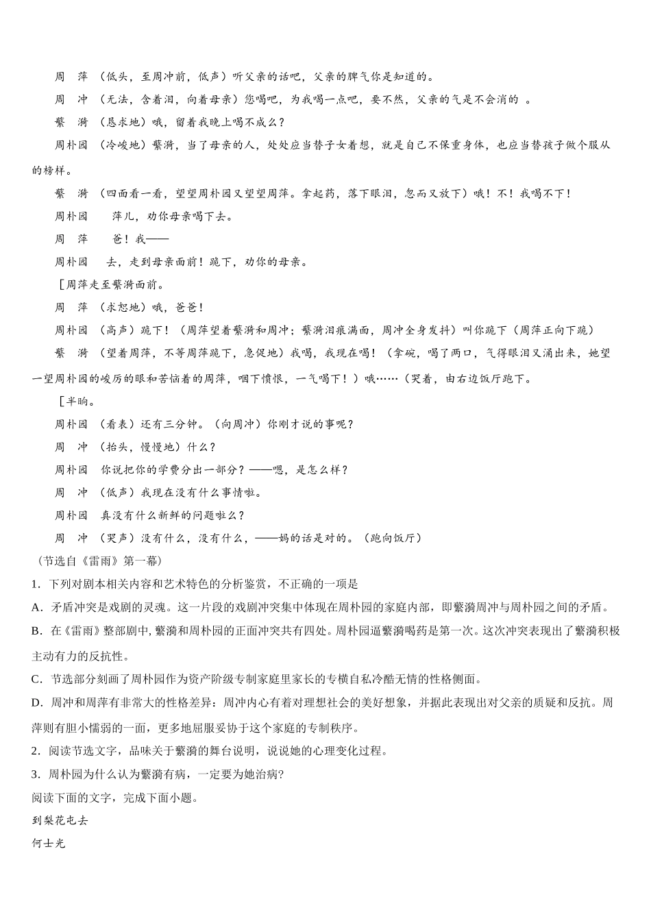 2024-2025学年东莞市东方明珠学校高一语文第二学期期末质量跟踪监视模拟试题含解析_第3页