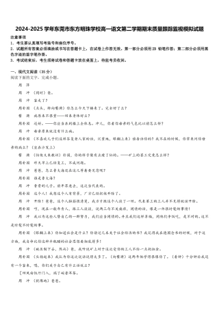 2024-2025学年东莞市东方明珠学校高一语文第二学期期末质量跟踪监视模拟试题含解析