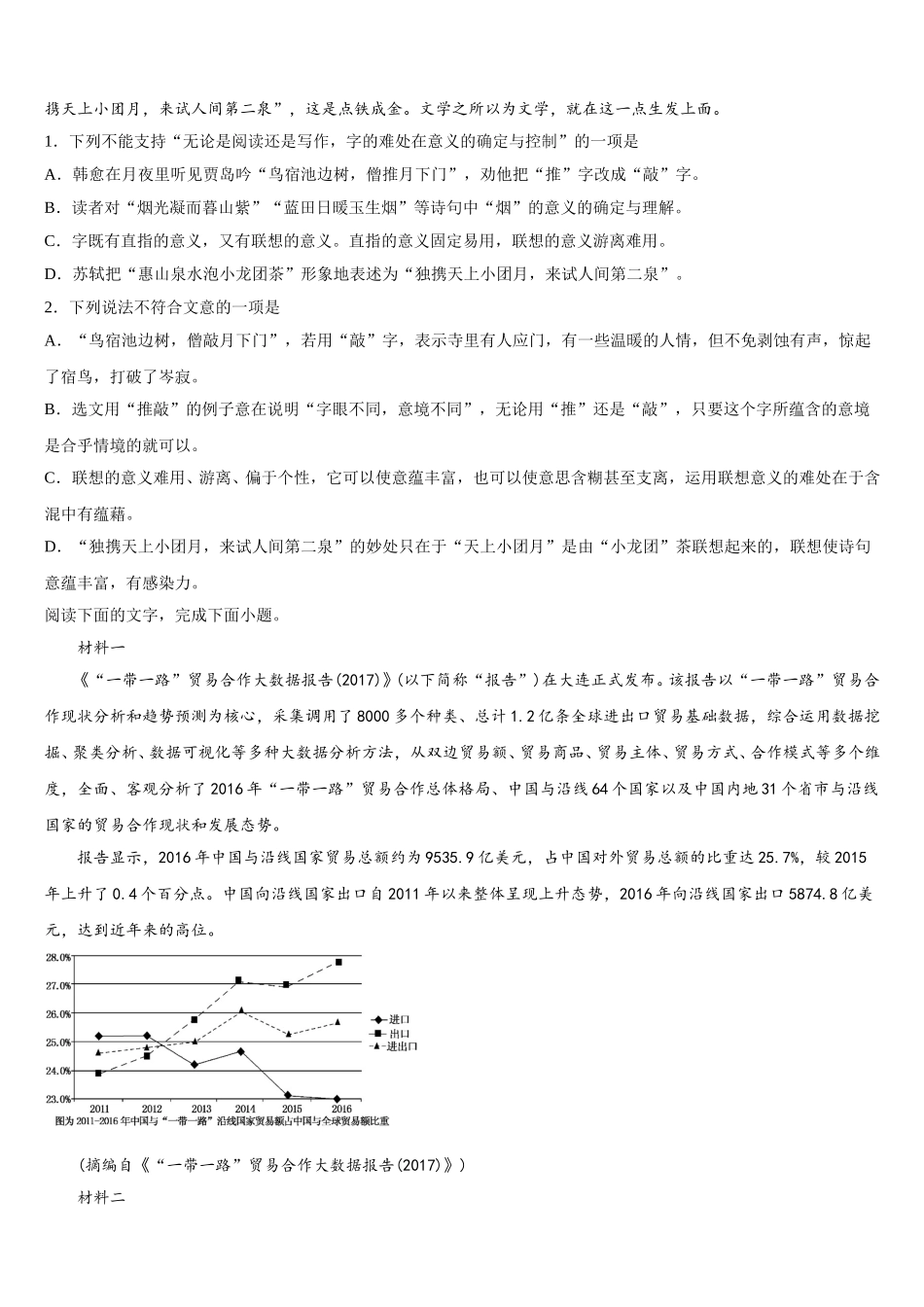 广东省新兴县第一中学2025年语文高一第二学期期末考试模拟试题含解析_第2页