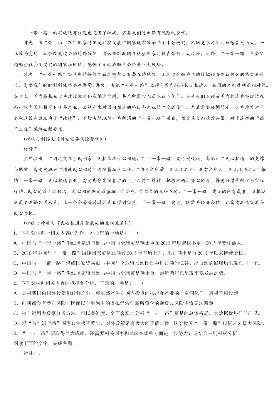 广东省新兴县第一中学2025年语文高一第二学期期末考试模拟试题含解析_第3页