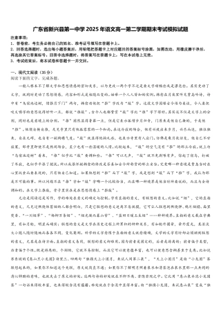 广东省新兴县第一中学2025年语文高一第二学期期末考试模拟试题含解析