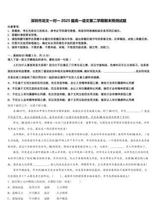 深圳市龙文一对一2025届高一语文第二学期期末预测试题含解析