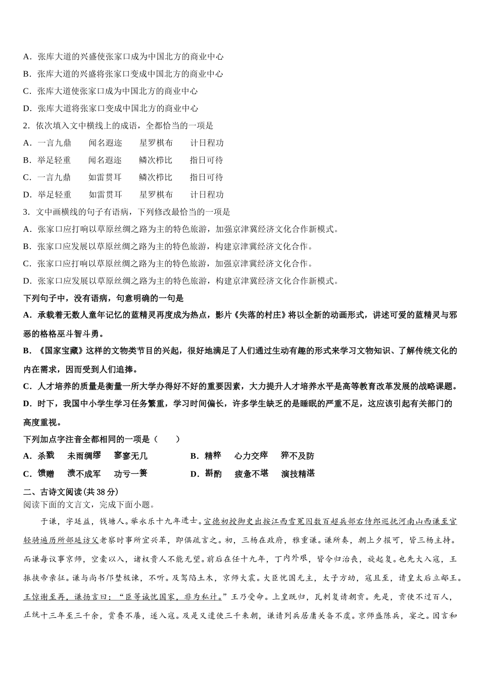 2025年深圳四校发展联盟体高一下语文期末联考模拟试题含解析_第2页