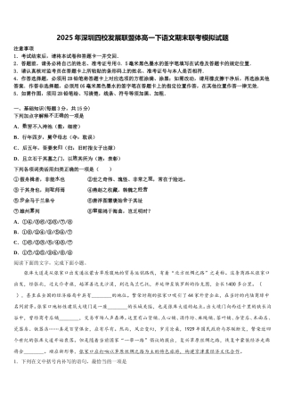 2025年深圳四校发展联盟体高一下语文期末联考模拟试题含解析