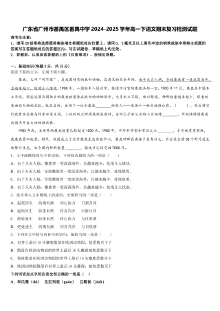 广东省广州市番禺区番禺中学2024-2025学年高一下语文期末复习检测试题含解析