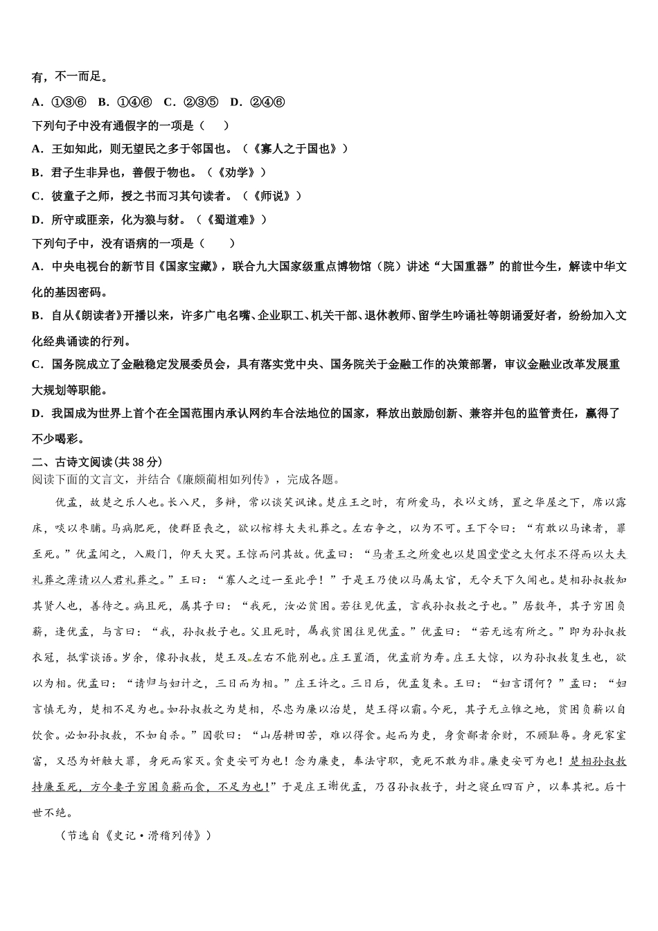 广东省揭阳市第一中学2024-2025学年语文高一下期末调研试题含解析_第2页