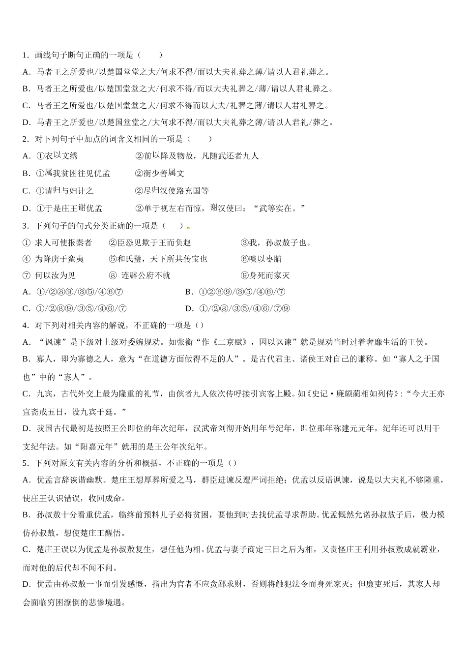 广东省揭阳市第一中学2024-2025学年语文高一下期末调研试题含解析_第3页