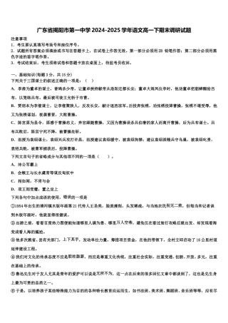 广东省揭阳市第一中学2024-2025学年语文高一下期末调研试题含解析