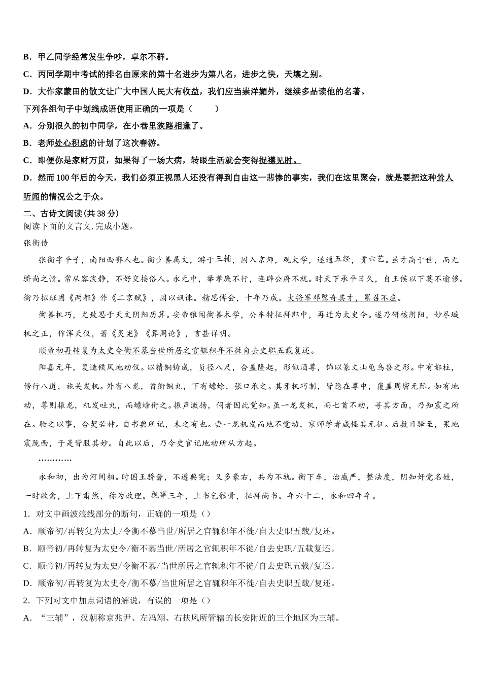 广东省佛山一中、石门中学、顺德一中、国华纪中四校2025年语文高一下期末监测模拟试题含解析_第2页