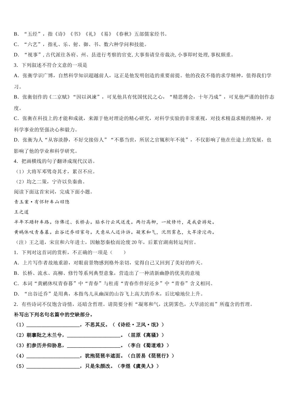 广东省佛山一中、石门中学、顺德一中、国华纪中四校2025年语文高一下期末监测模拟试题含解析_第3页